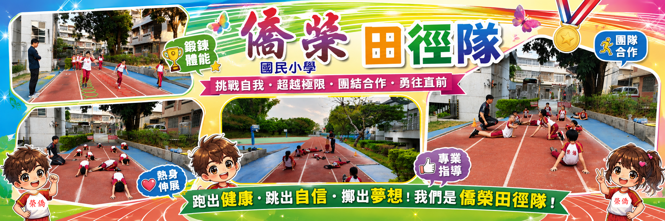 田徑隊
