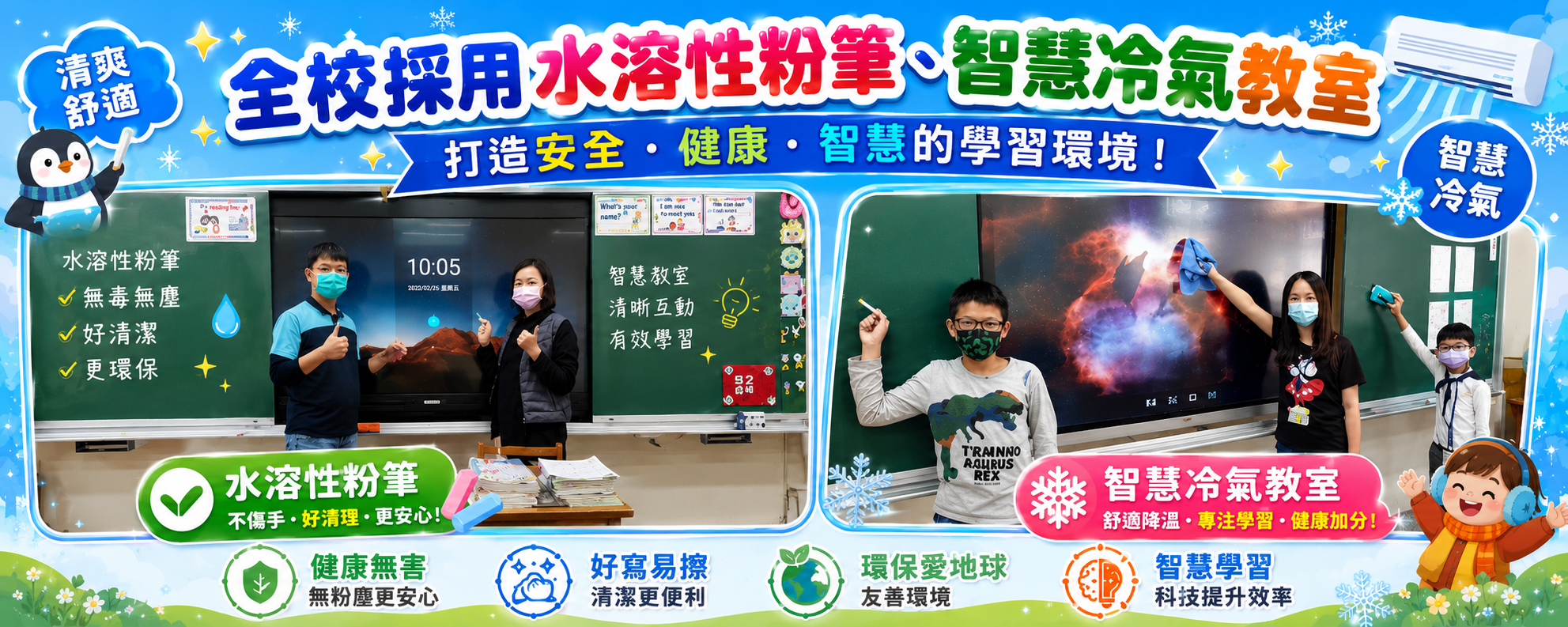 智慧教室展示