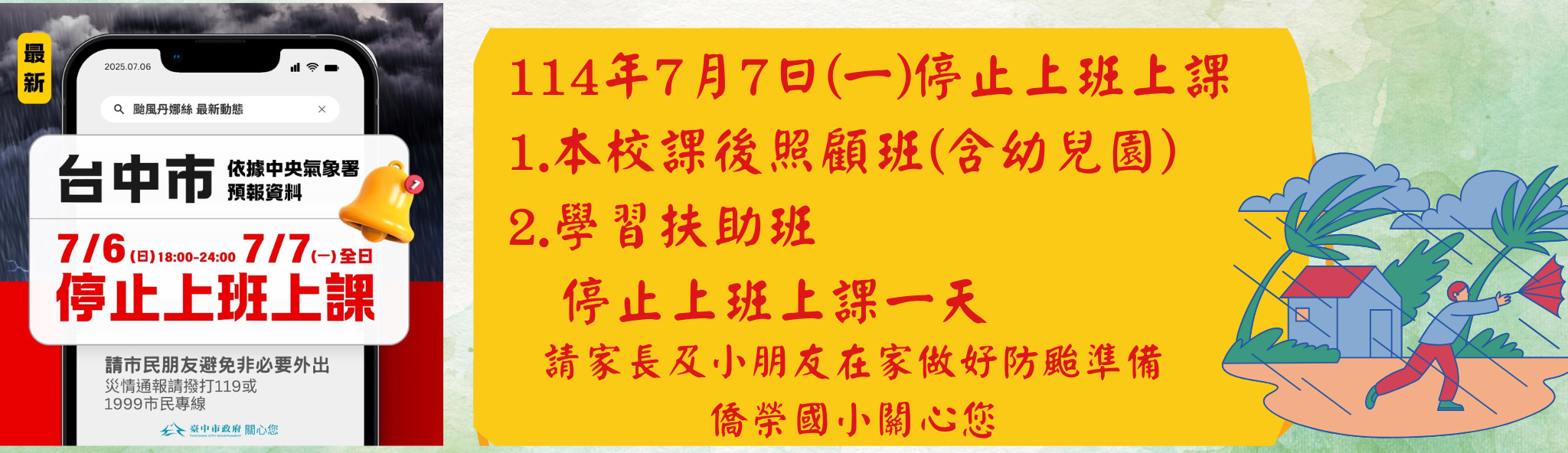 連結到114年7月7日(一)停止上班上課一日