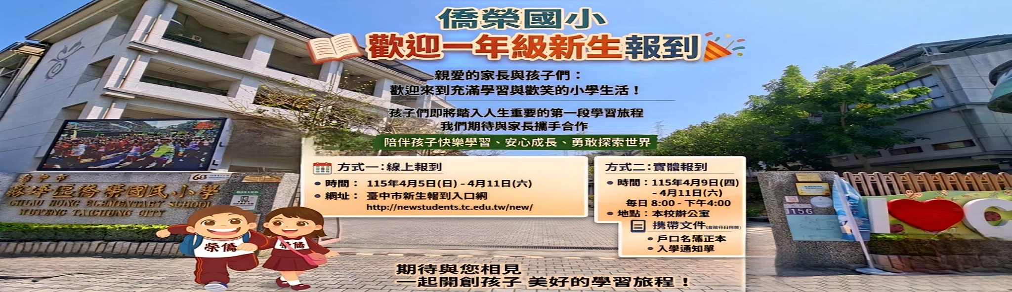 連結到115學年度新生入學專區